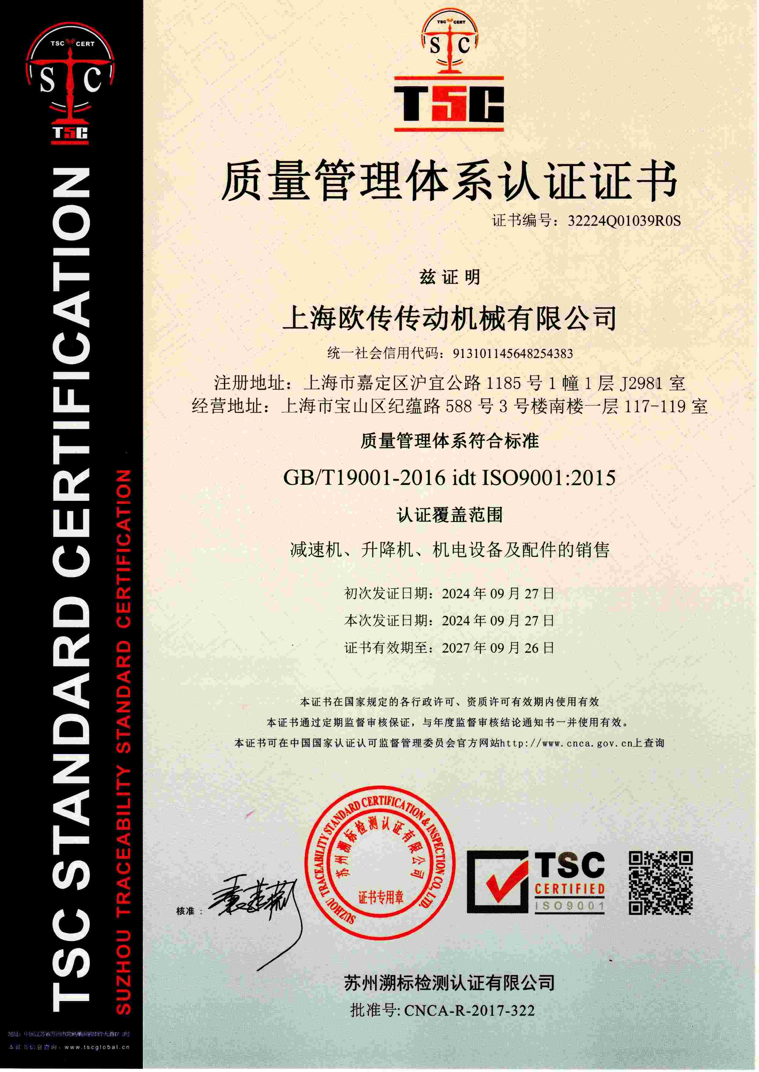 欧传公司再次通过ISO9001质量管理体系认证